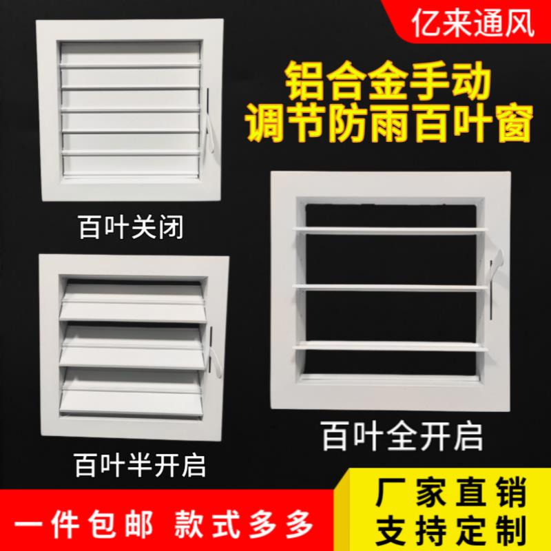 铝合金手动调节百叶窗外墙通风可调关闭通风口防雨防水联动百叶