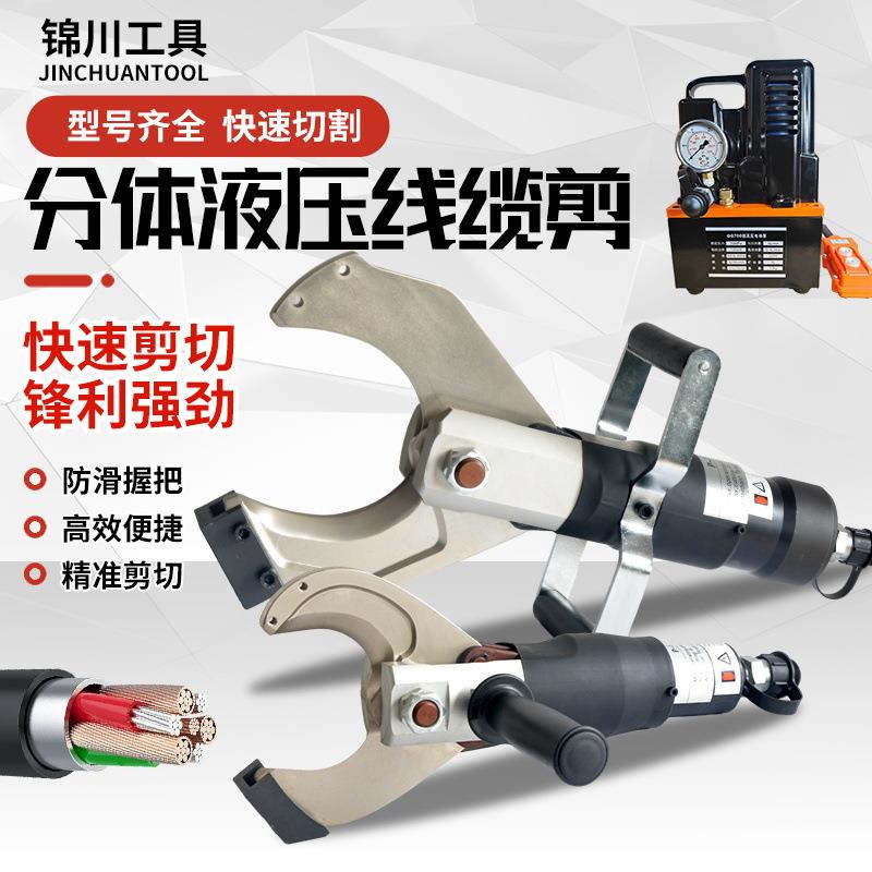 分体式开口液压电缆剪P-120C135C150C开口式液压电缆剪电动剪线钳