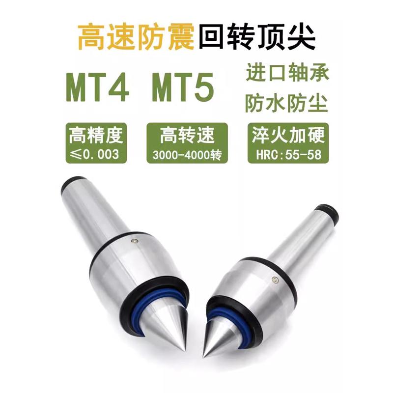 高速防震回转顶尖进口轴承莫氏MT4 MT5号数控车床尾座顶针活顶尖