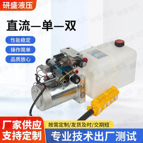 液压动力元12V直流双作用小型总成汽车尾板举升机自卸车泵站