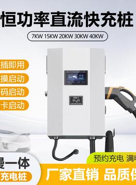 新能源汽车直流充电桩/20KW/30KW快充商用运营380V通用直流充电桩