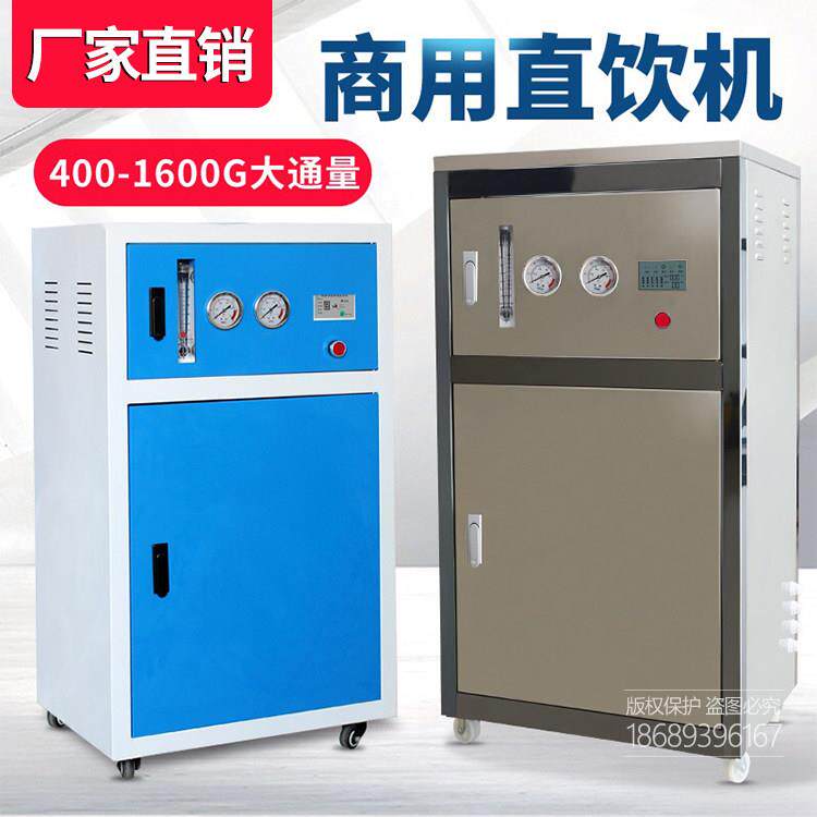 商用净水器RO反渗透800G大流量家用直饮水机滤水机不锈钢净水器