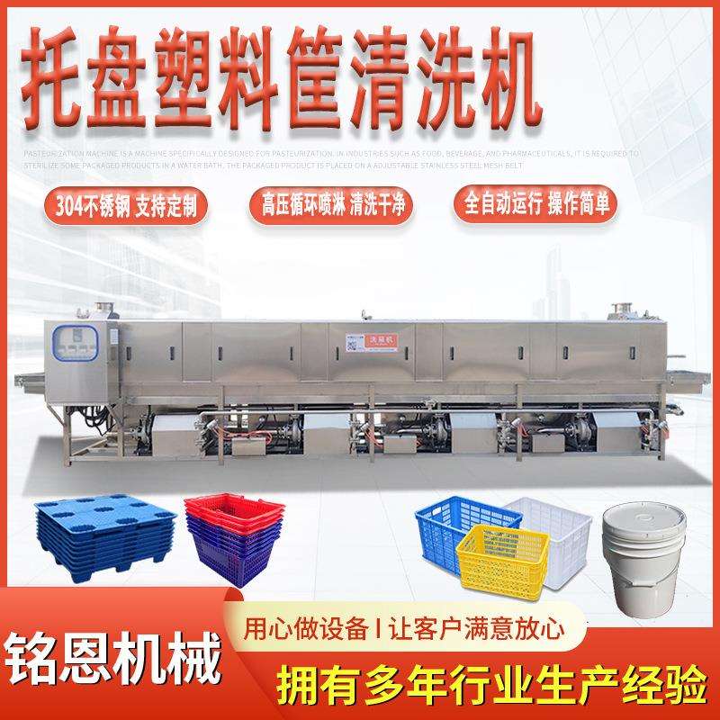 物流箱盘洗筐机蔬菜运输周转筐清洗设备全自动托盘塑料筐清洗机