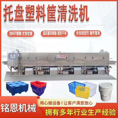 物流箱盘洗筐机蔬菜运输周转筐清洗设备全自动托盘塑料筐清洗机