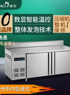 通宝单温冷藏保鲜冷冻柜厨房冰箱商用工作台不锈钢冰柜卧式操作台