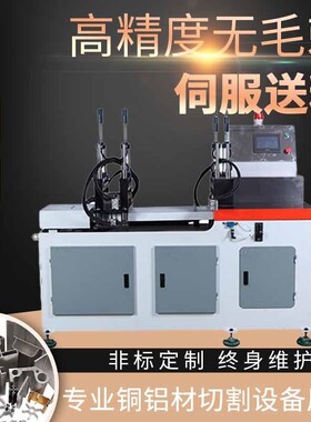 全自动数控液压铝切机高速铝型材切割机无毛刺金属管切割机厂家