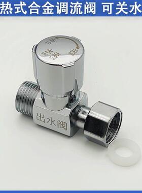 调流阀 瞬热式热水器调温阀水流调节阀 通用调温开 关止水阀可关