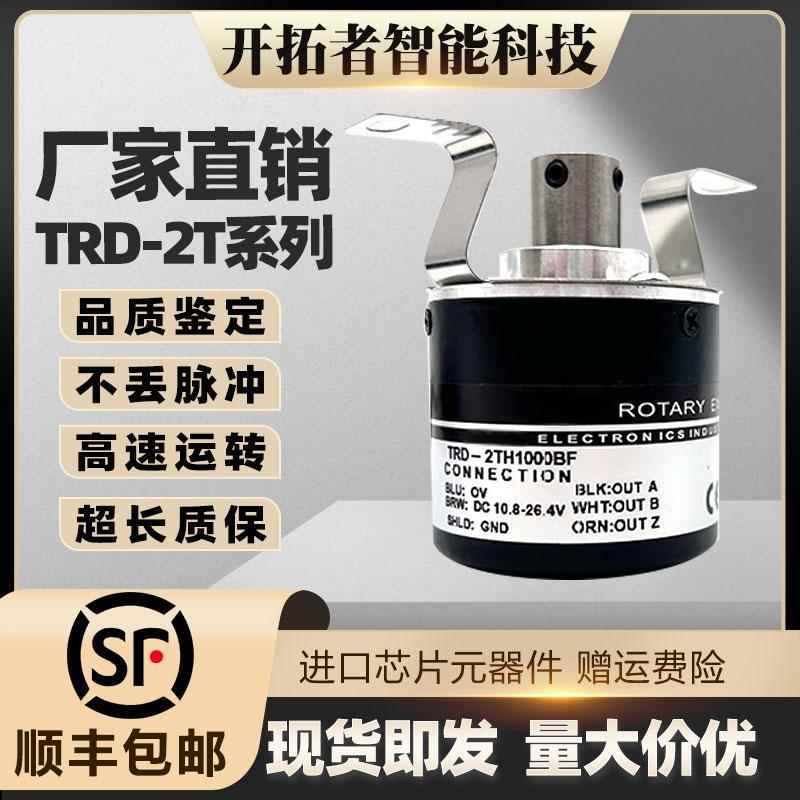Koyo光洋空心轴TRD-2TH1000BF光电旋转编码器2TH360/2TH1024V
