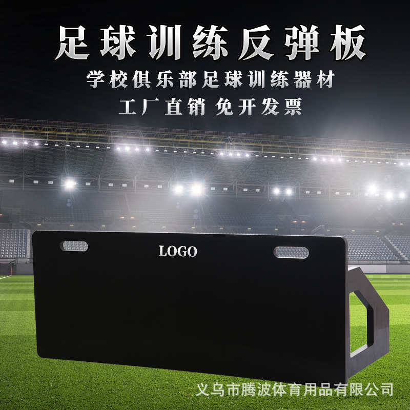黑色足球反弹板训练器材1米足球学校俱乐部训练用品回档板回弹板