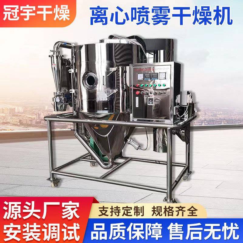 离心喷雾干燥机不锈钢喷雾干燥设备高速雾化医药食品化工干燥机