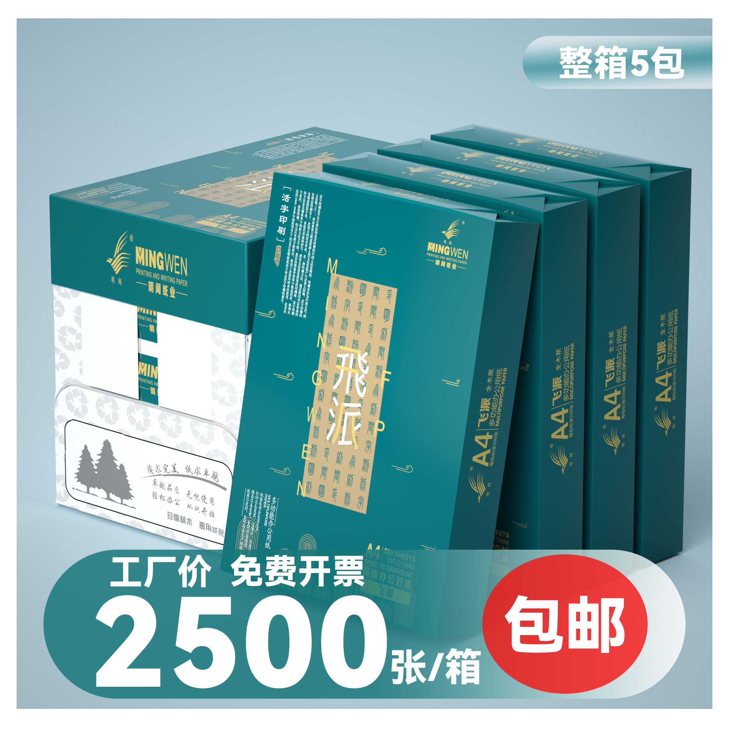 加厚80克A4列印纸70g影印纸整箱2500张印表机专用A4纸学生草稿纸