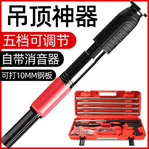 吊顶神器一体射钉专用枪混凝土消音王装修炮钉枪钢钉枪钢板水泥抢
