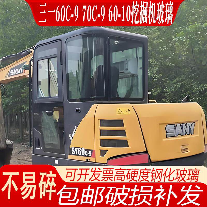 三一60C-9/70C-9/60-10挖掘机驾驶室上下档推拉后档右臂钢化玻璃