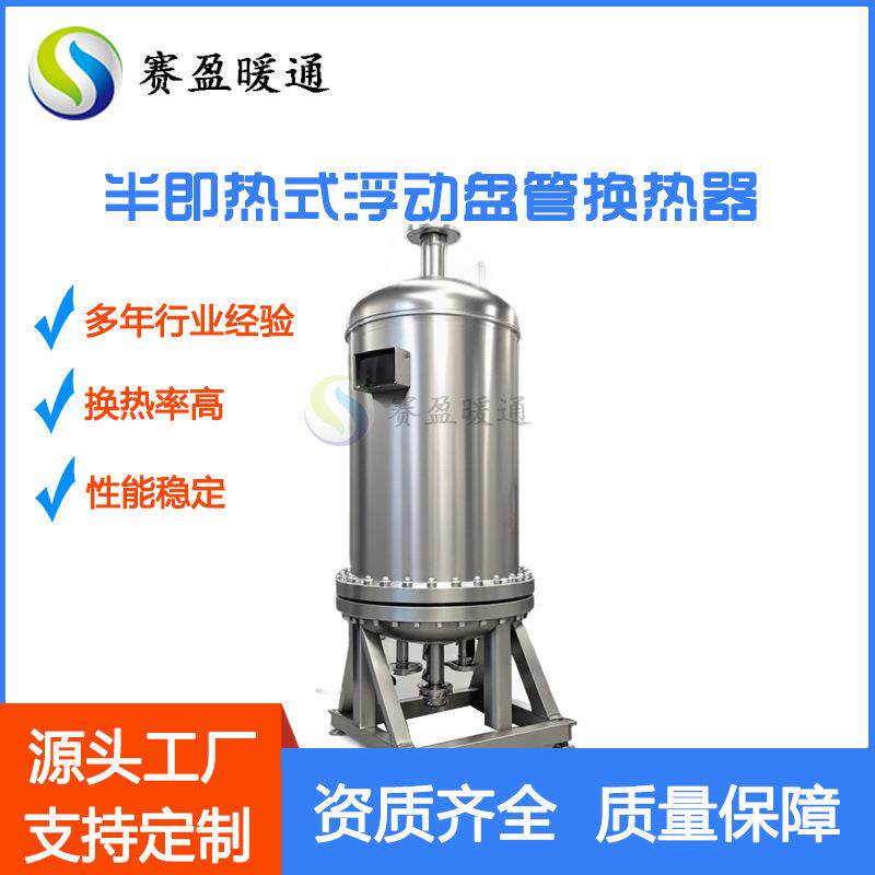 湖南工厂供应半即热浮动盘管热交换器半即热式水加热器碳钢换热器