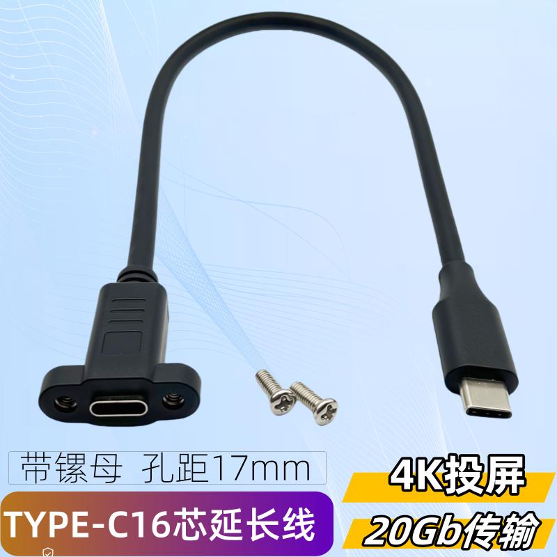 type-c延长线公对母带耳朵可固定USB3.1铜16芯带镙母全功能延长线