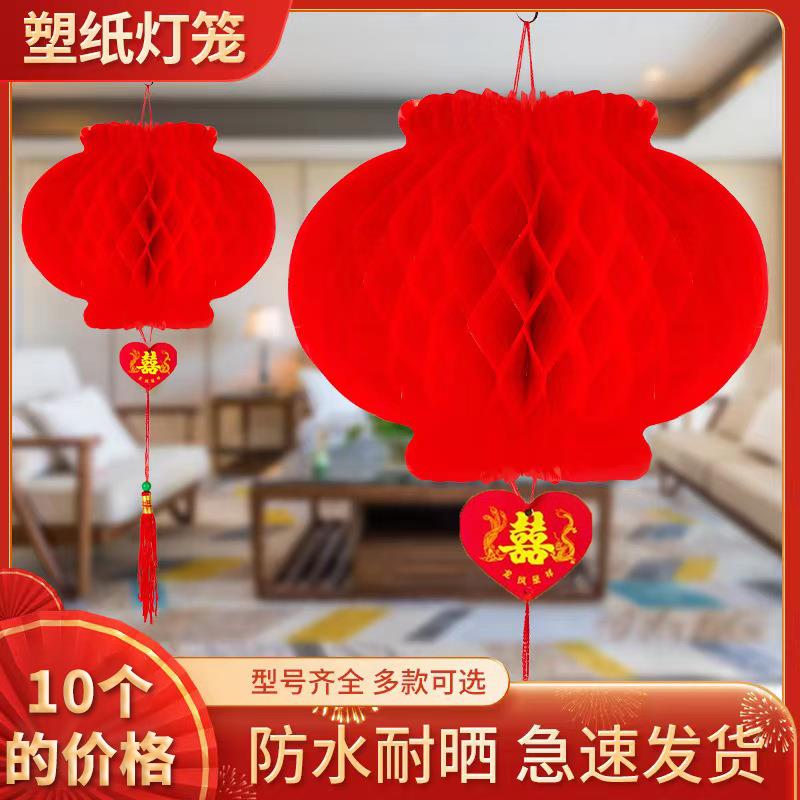 结婚小红纸灯笼蜂窝塑纸室外客厅喜字场景布置装饰立体婚礼布置