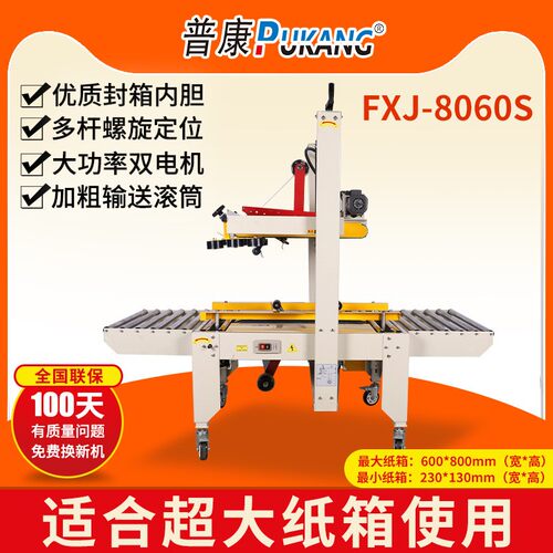 FXC-8060S上下驱动全自动打包机电动封箱机电商专用打包神器