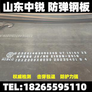 南钢NP550/FDT3防弹钢板FD95舞钢WNP550涟钢ARmaPRO500/武钢FD95