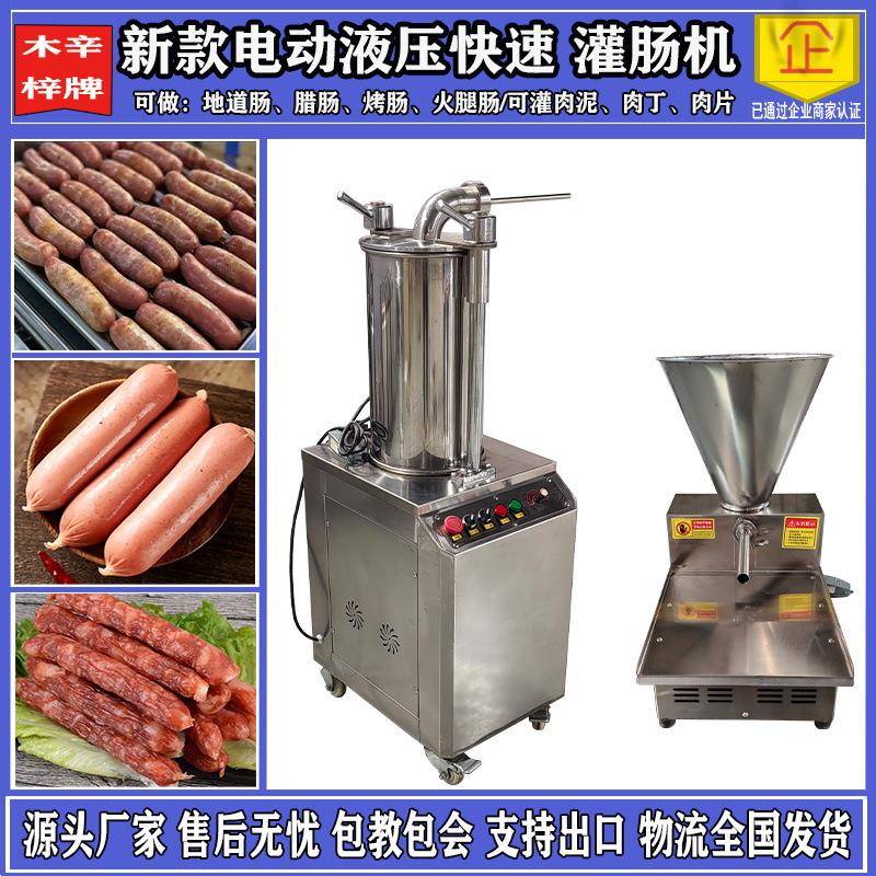 商用液压灌肠机全自动商用灌肠机火腿肠腊肠机灌肉机自动灌肉机