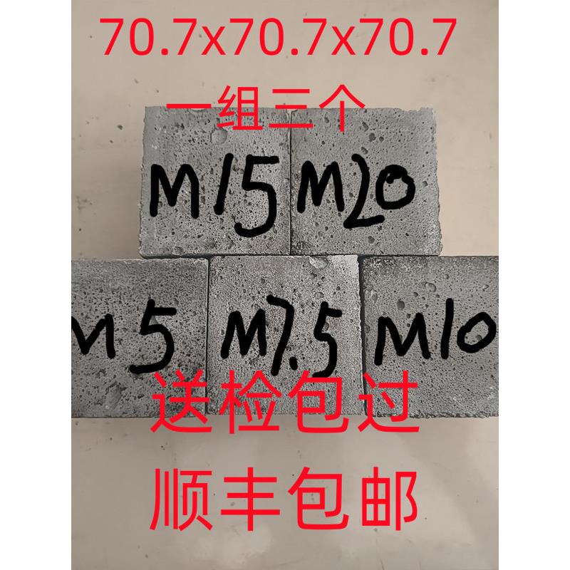 砂浆试块送检抗压试块送检砂浆试块抹灰砂浆试块砌筑砂浆试块送检