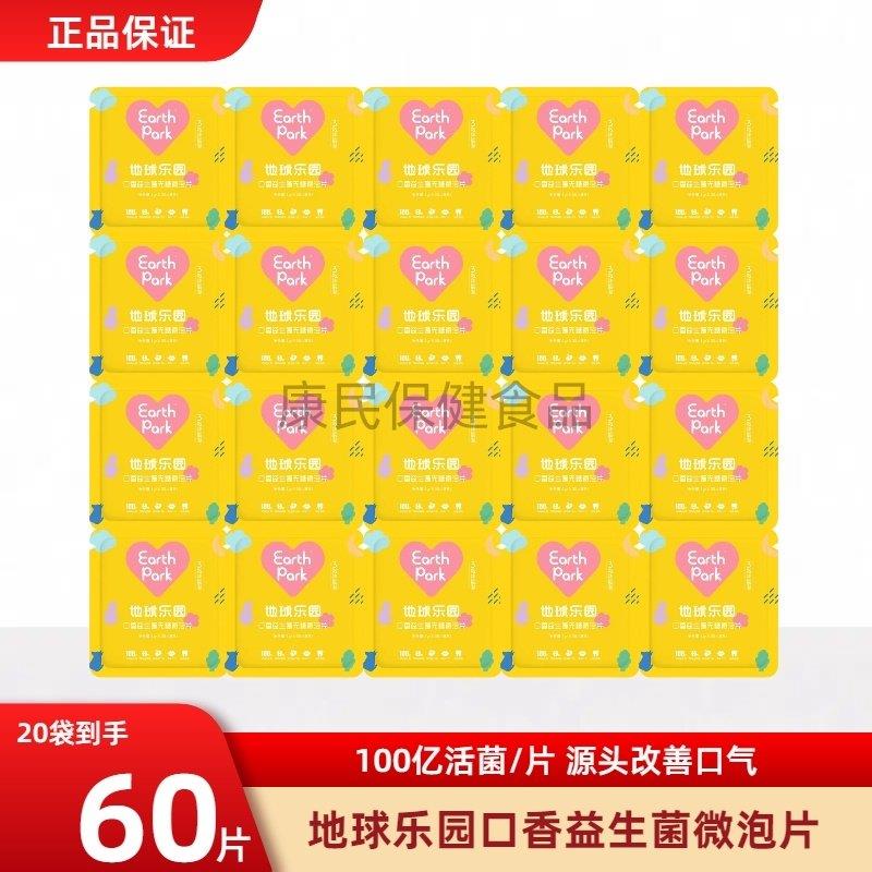 地球乐园口腔益生菌含片拉曼进口益生元无糖肠胃异味口气清新久留