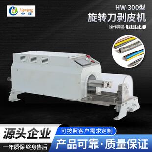 充電樁線束旋轉刀同軸電纜脫皮剝線機 新能源汽車電線300型剝皮機