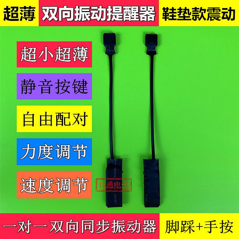 盲人双向提示器可用于无声交流震动提醒脚踩手按振动对方同步收到