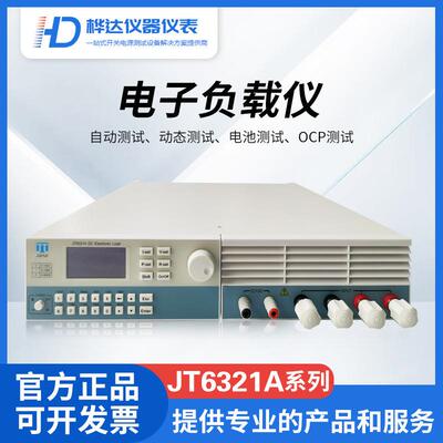 供应嘉拓JT6321A可编程直流电子负载仪0-150V/600W/DC