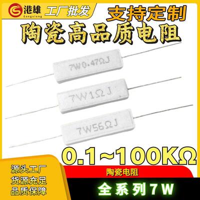 7W水泥音箱分频器电阻器卧式引线白瓷壳高频.47R/1JΩ~33K欧姆
