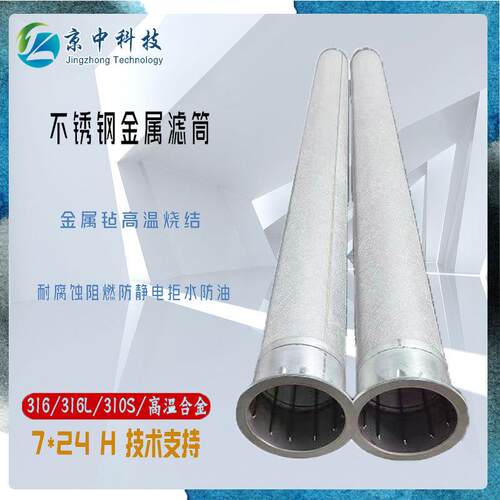高温不锈钢滤袋除尘滤筒316L310S合金金属纤维烧结毡工业耐高温