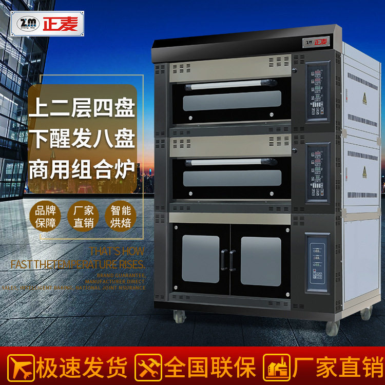 2层4盘带8盘醒发箱组合炉汉堡糕点披萨分层烤炉商用燃气烤箱,清洗/食品/商业设备,其他食品加工设备,淘宝优惠券,粉丝福利购,淘宝优惠卷