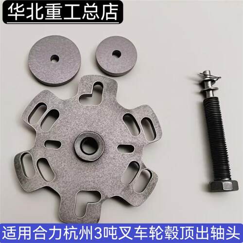 适用合力杭州3吨叉车刹车维修工具刹车拉马手动叉车轮毂顶出轴头