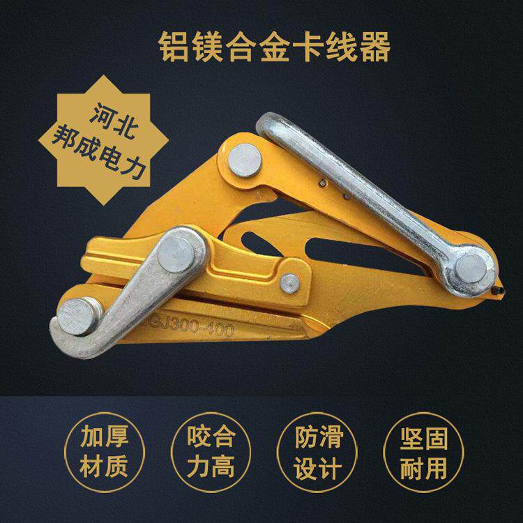 厂家直销铝镁合金卡线器绝缘导线卡线器拉紧器紧线器线夹子