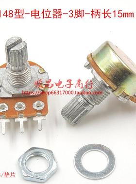 WH148单联电位器 101 501 B100R B500R 100欧 500欧 双联电位器