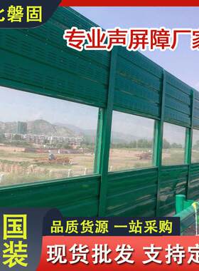 高速公路噪声隔离声屏障透明降噪屏障A桥梁防脱落隔音金属声屏障
