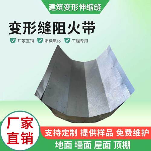 变形缝不锈钢阻火带楼地面外墙内墙地坪变形缝防火带沉降缝施工缝