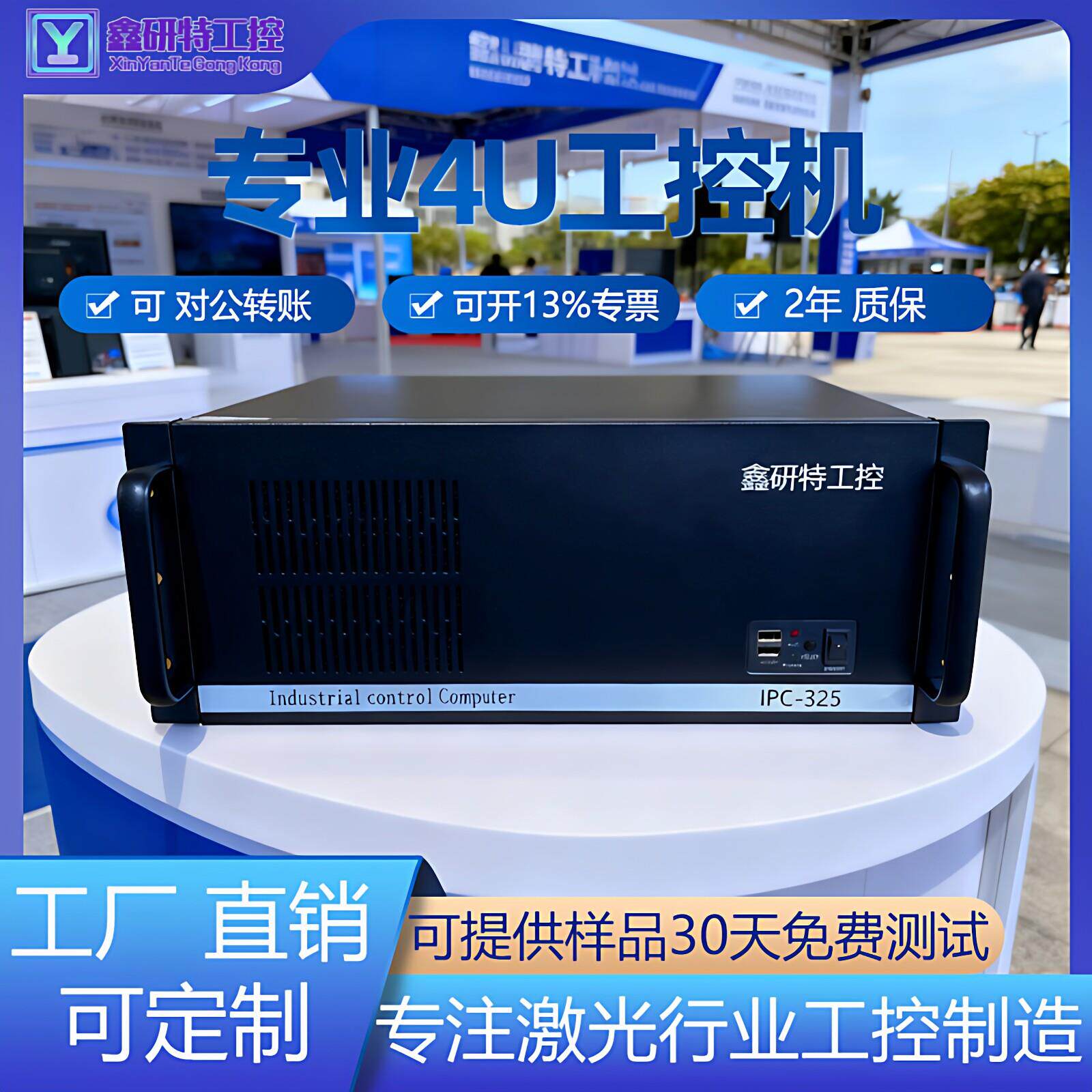 鑫研特工厂直销激光打刻机工业工控设备焊接雷射切割机电脑4U主机