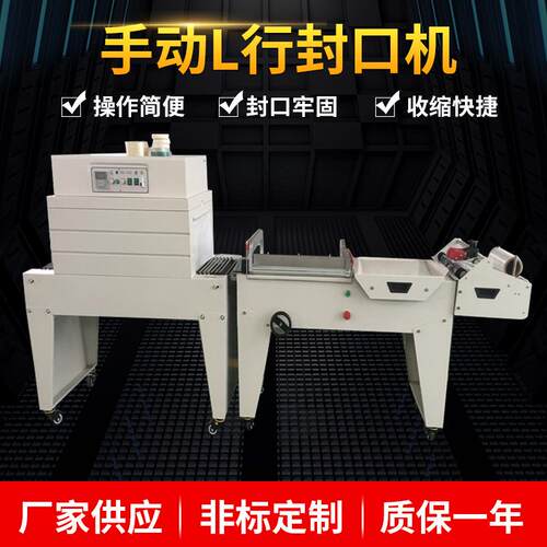 量少产品打包机450型气动L型封切机450小型产量热收缩膜包装机