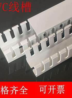 PVC线槽40*4050*50环保工业行线槽方形塑料粗齿中齿细齿阻燃绝缘