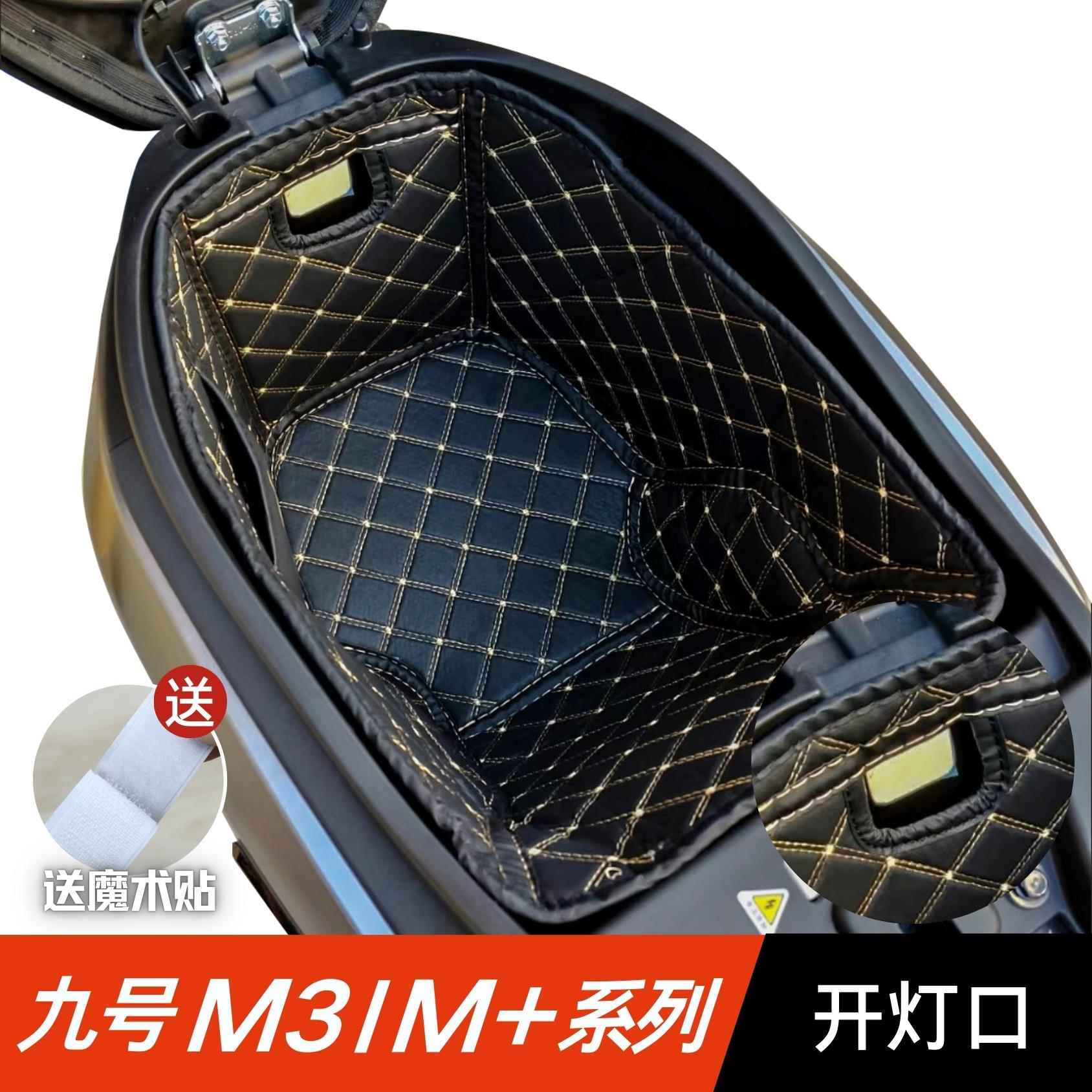 九号M395CMAX坐桶垫电动车改装配件3D皮革内衬保护垫九号M3座桶垫