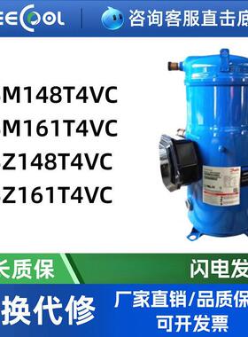 SM148T4VC SZ148T4VC SM161T4VC空调压缩机SZ161T4V丹佛/斯压缩机