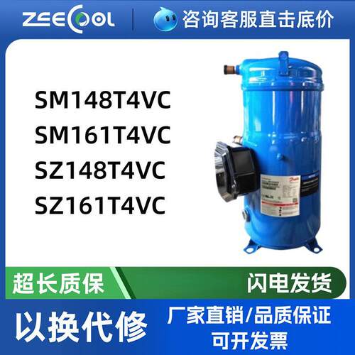 SM148T4VC SZ148T4VC SM161T4VC空调压缩机SZ161T4V丹佛/斯压缩机