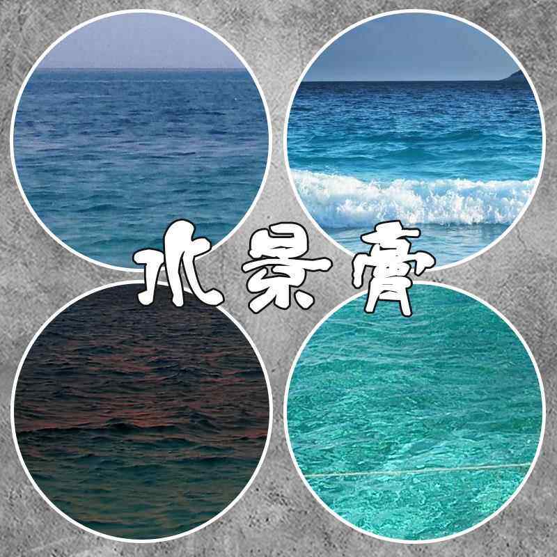 柯作水景膏 建筑沙盘模型场景制作材料海水海洋波浪花效果 造水剂