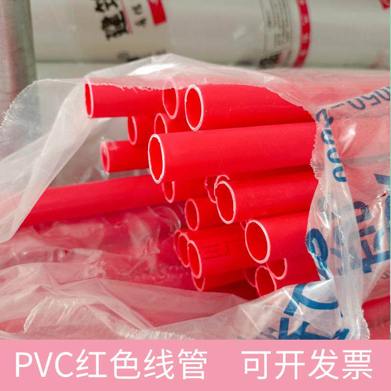 pvc16红色穿线管20线管分pvc塑料管建筑工程工艺品阻燃硬管