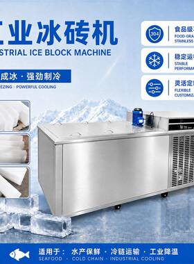 大型工业冰砖机食品级304不锈钢块冰机 水产保鲜冷链降温制冰设备