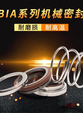机械密封BIA*45/48/50/53/55/60/65/70/75/80/85/90合金氟胶