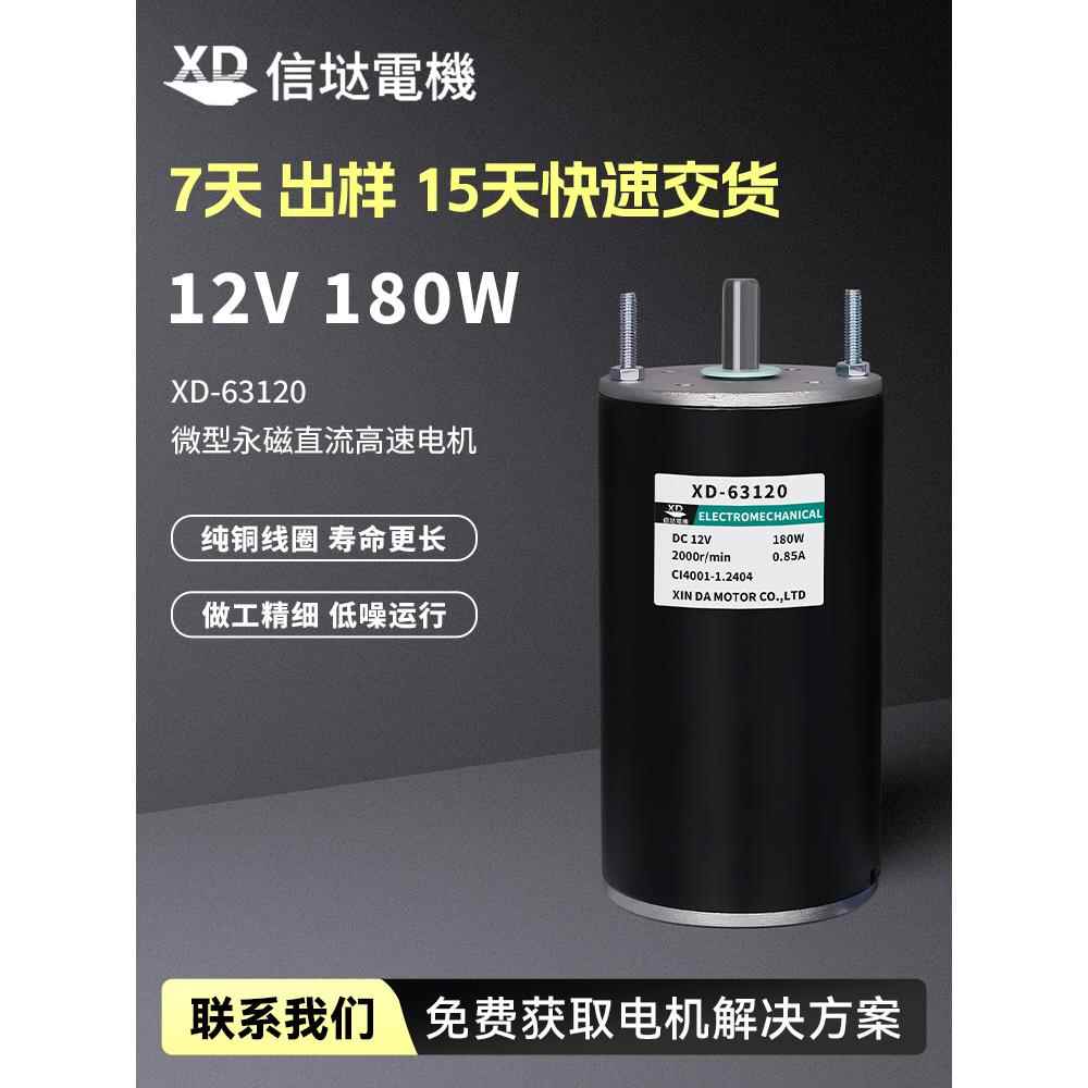 信垯 63120直流高速电机180W大功率可调速12V24V正反转微型小马达