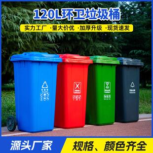 销售户外环卫垃圾桶120L塑料带盖户外垃圾桶塑料垃圾筒