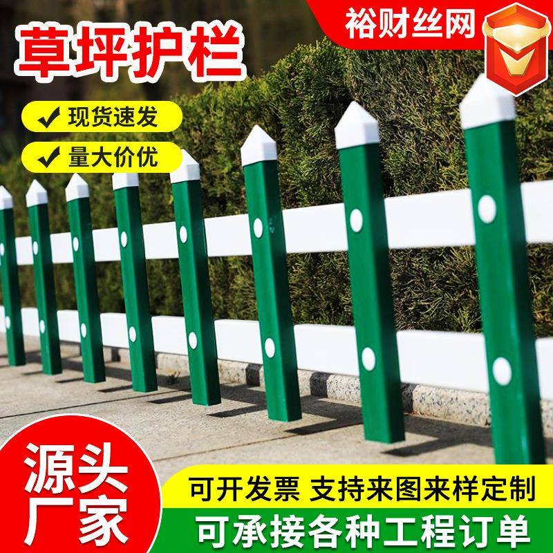 pvc草坪护栏 户外别墅小区花园绿化草坪栏杆围栏花坛防护护栏厂家