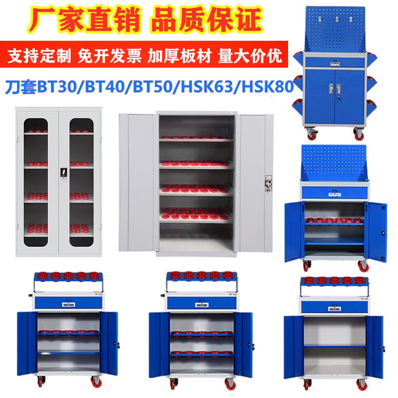 CNC刀具柜加工中心管理柜BT30BT40BT50刀柄架收纳柜车间用刀具车